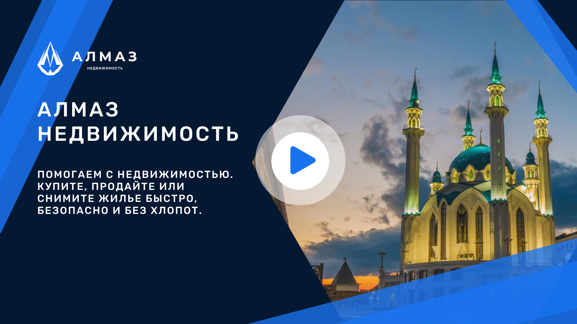 Алмаз недвижимость