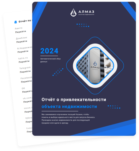 Отчёт о привлекательности объекта