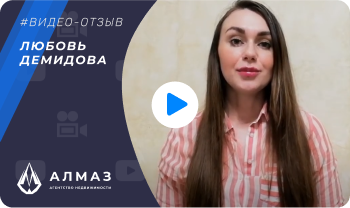 #Отзыв об агентстве недвижимости Алмаз