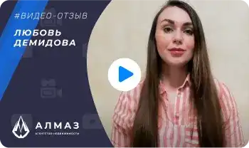 #Отзыв об агентстве недвижимости Алмаз