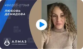 отзыв агентства недвижимости Алмаз