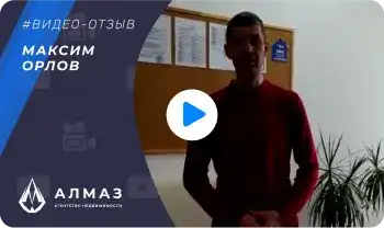 отзыв агентства недвижимости Алмаз