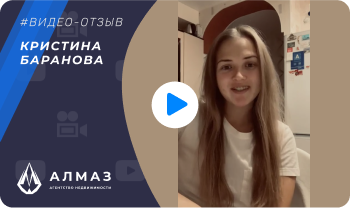 отзыв агентства недвижимости Алмаз