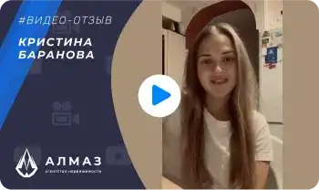 отзыв агентства недвижимости Алмаз