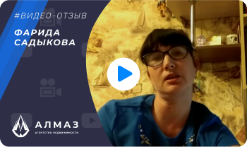 отзыв агентства недвижимости Алмаз