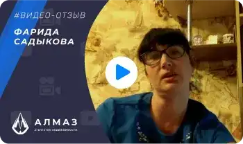 отзыв агентства недвижимости Алмаз