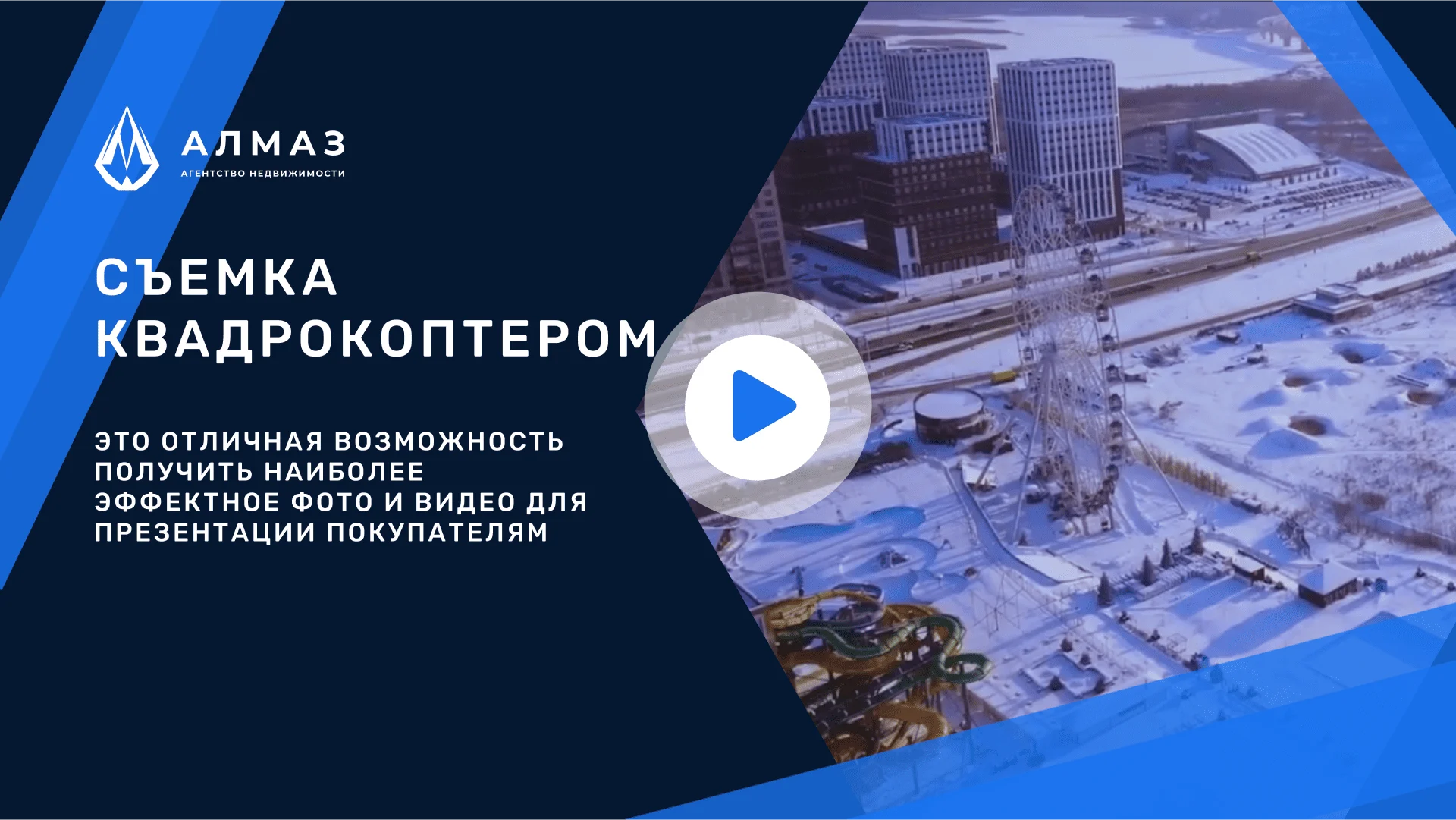 Съемка квадрокоптером