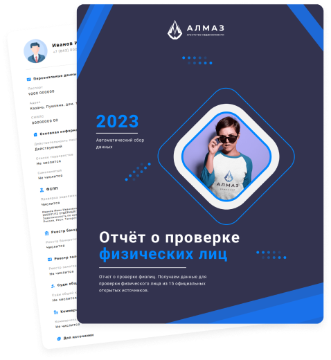 Проверка физических лиц