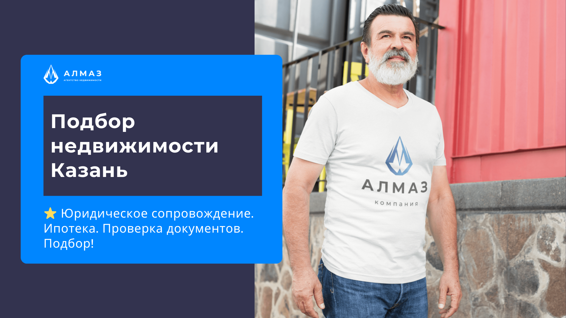 Подбор недвижимости в Казани