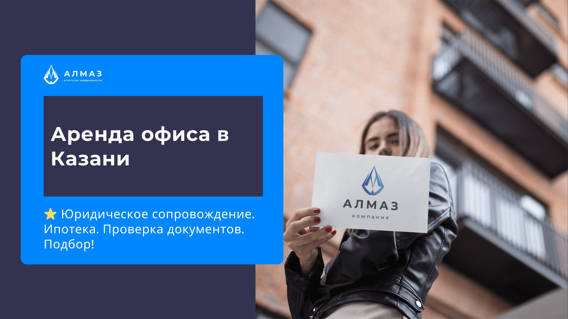 Аренда офиса в Казани